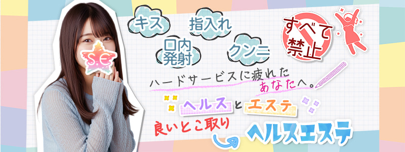 すごいエステ池袋店の即日体験入店OK求人
