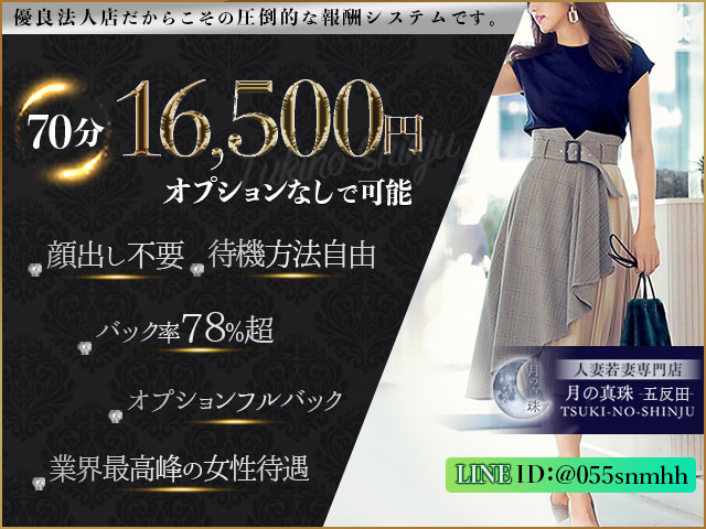 月の真珠-五反田-の求人