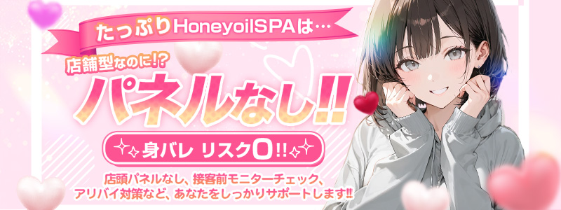 たっぷりHoneyoilSPAの即日体験入店OK求人