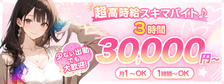 たっぷりHoneyoilSPAの求人