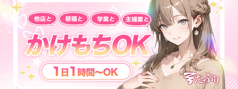 たっぷりHoneyoilSPAの即日体験入店OK求人