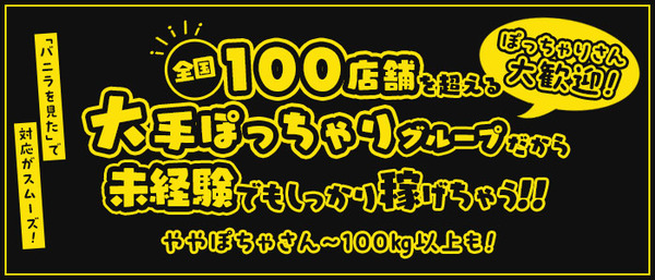 新横浜ちゃんこ 求人注目ポイント