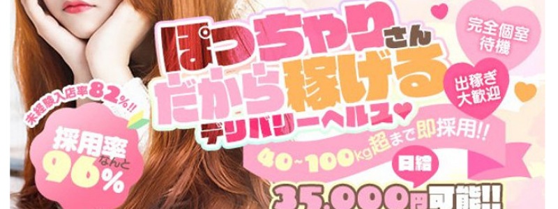 大高・大府市・東海市ちゃんこの求人情報