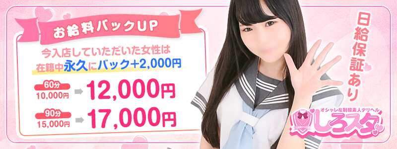 しろスタ大宮店