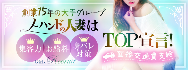 ノーハンドの人妻 上野店の即日体験入店OK求人