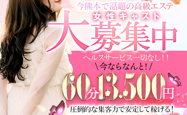 【エステ業界TOPクラス】60分最大17,000円
