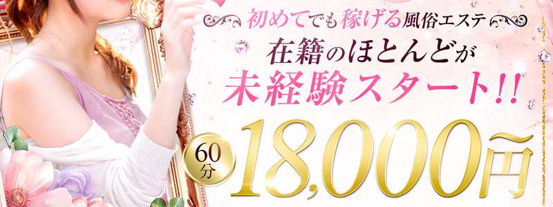 八王子・立川アロマヴィーナスの求人情報