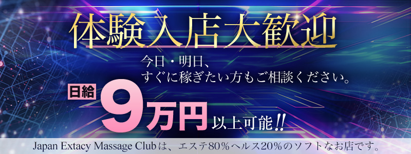 J.X.M.C.Fukuokaの即日体験入店OK求人