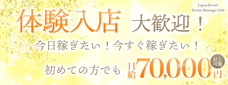 J.E.E.M.Yokohamaの即日体験入店OK求人