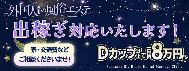 J.B.H.M.Sendaiの即日体験入店OK求人