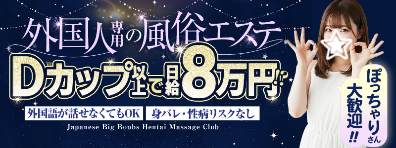 J.B.H.M.Osakaの求人