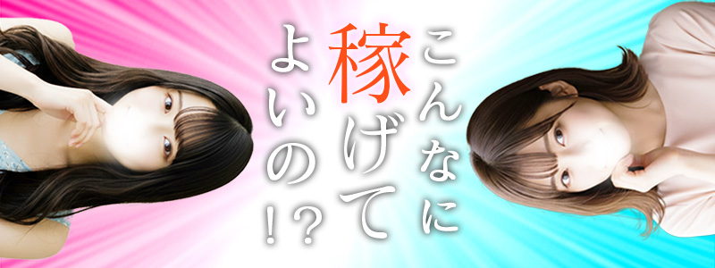 池袋㊙エステフル勃起の求人