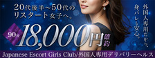 Japanese Escort Girls Club Aichiの求人