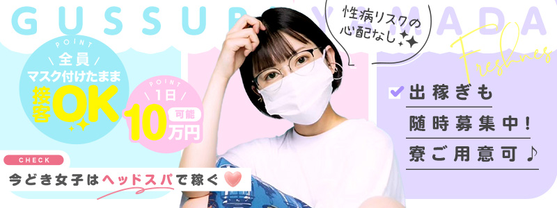 ぐっすり山田大阪店の即日体験入店OK求人