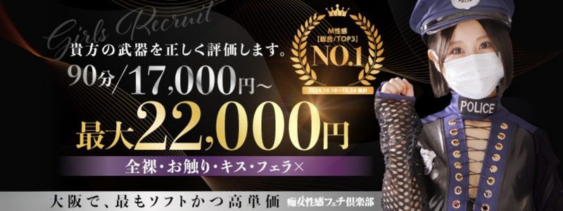 福岡痴女性感フェチ俱楽部の即日体験入店OK求人