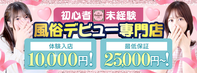 イエスグループ福岡　Kawaiiの求人