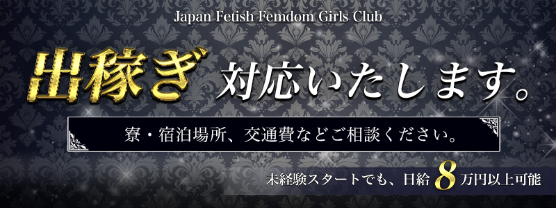 J.F.F.G.Hamamatsuの出稼ぎ求人