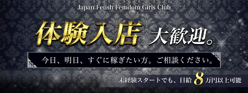 J.F.F.G.Kobeの即日体験入店OK求人