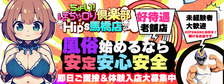 ちょい！ぽちゃロリ倶楽部 Hip's馬橋店の求人