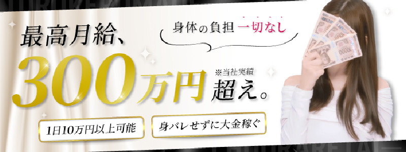 よくばりトロリッ痴-フェチなM性感ヘルス-神戸店の出稼ぎ求人