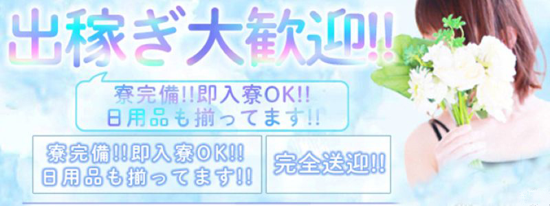 熟女の風俗最終章 新潟店の即日体験入店OK求人