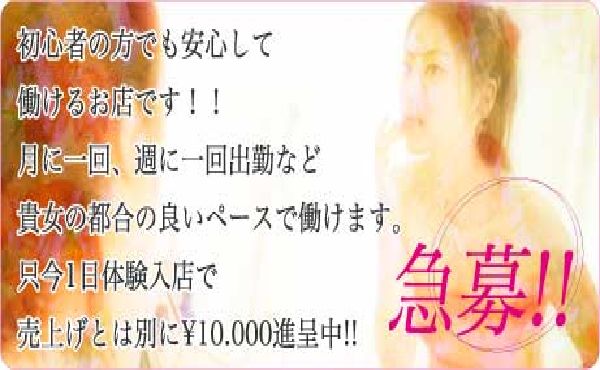只今☆1日体験でもれなく￥10.000ﾌﾟﾚｾﾞﾝ