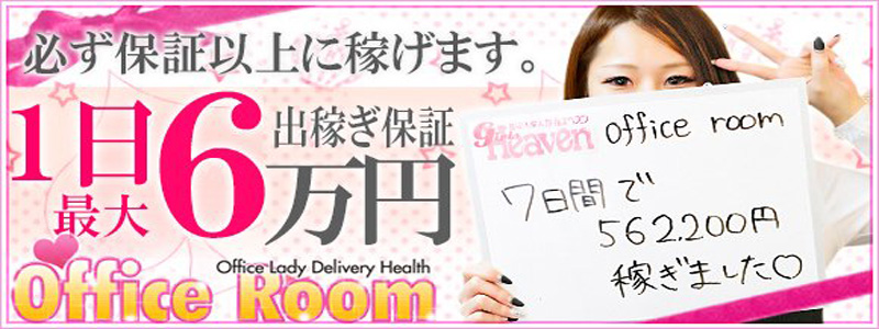 Office Room 高崎店の即日体験入店OK求人