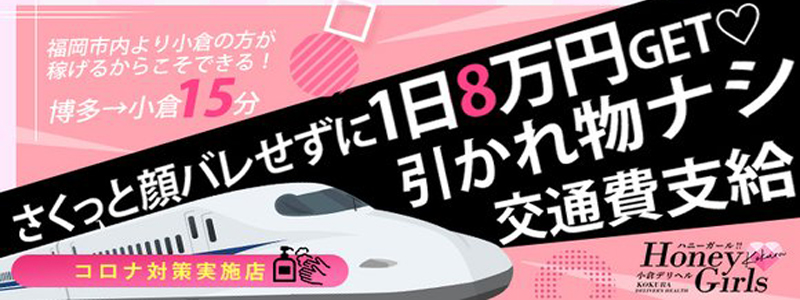 Honey girls ～ハニーガールズ～の即日体験入店OK求人