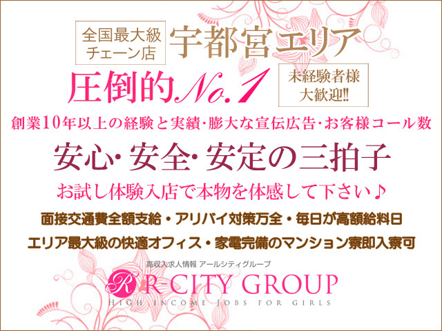 宇都宮人妻城の求人