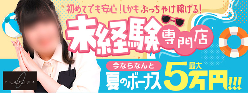 PLATINAの出稼ぎ求人