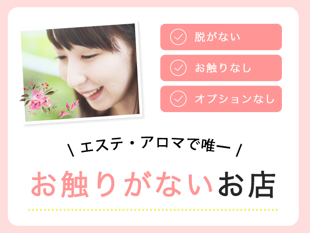 池袋回春性感マッサージ倶楽部の求人