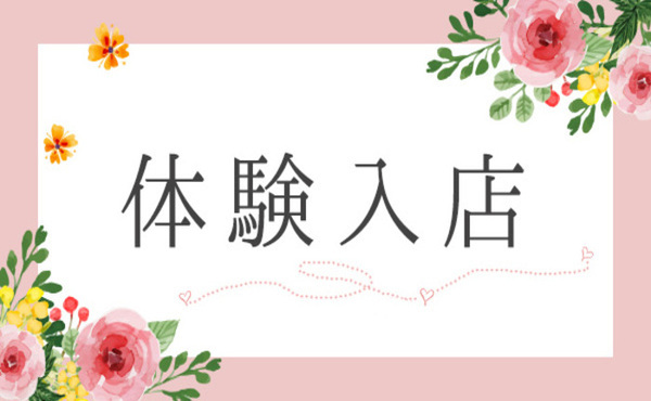 川崎倶楽部フローラ 求人注目ポイント