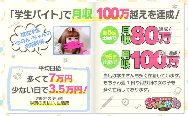 学生さんでもいっぱい稼げます♪