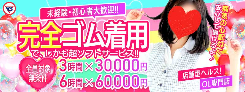 YESグループ BAD COMPANYの出稼ぎ求人