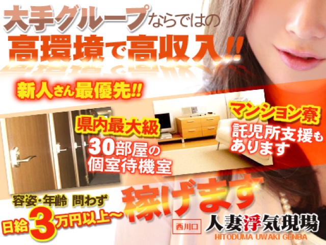 西川口人妻浮気現場の求人