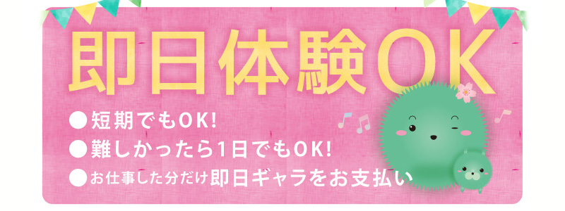 まりも治療院（札幌ハレ系）の即日体験入店OK求人