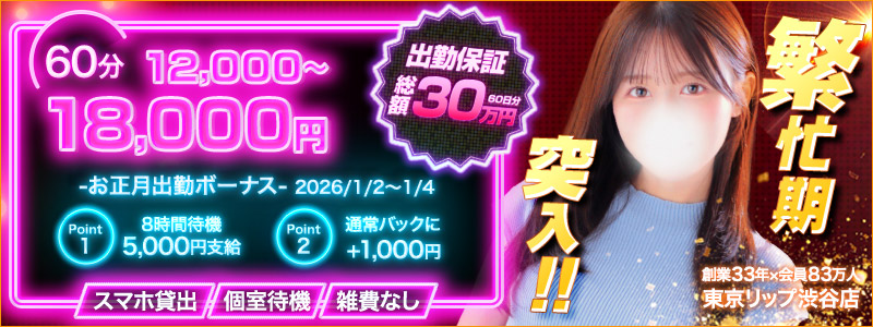 東京ﾘｯﾌﾟ渋谷店の求人