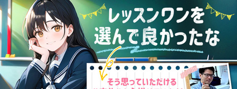 Lesson.1沖縄校の即日体験入店OK求人