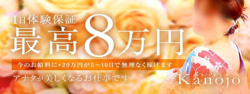 華女（かのじょ）　松山店の即日体験入店OK求人