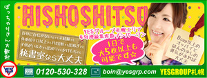 すすきの･札幌エリアのおすすめ求人 秘書室