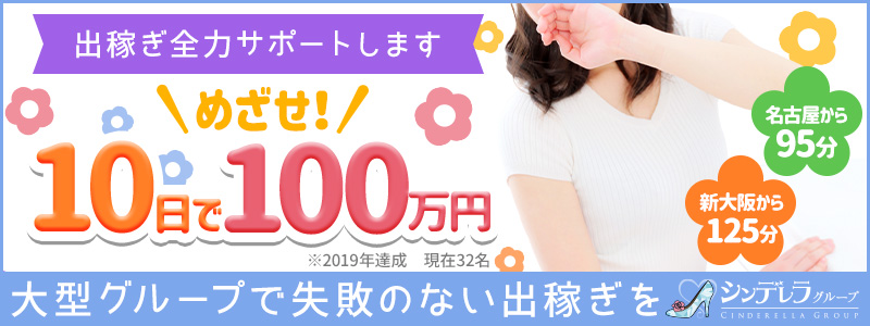 横浜シンデレラ(シンデレラグループ)の即日体験入店OK求人