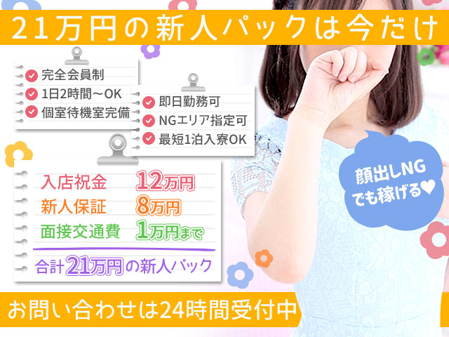 横浜シンデレラ(シンデレラグループ)の求人