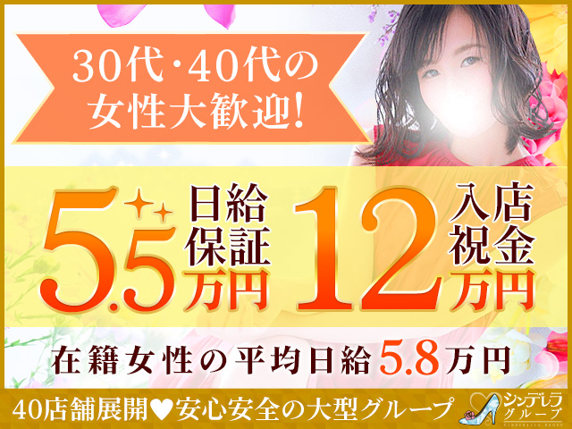 五反田人妻ヒットパレード(シンデレラグループ)の求人