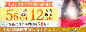 五反田エリアのおすすめ求人 五反田人妻ヒットパレード(シンデレラグループ)